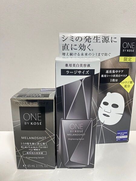 【最終値下げ】ONE BY KOSE メラノショットW セット