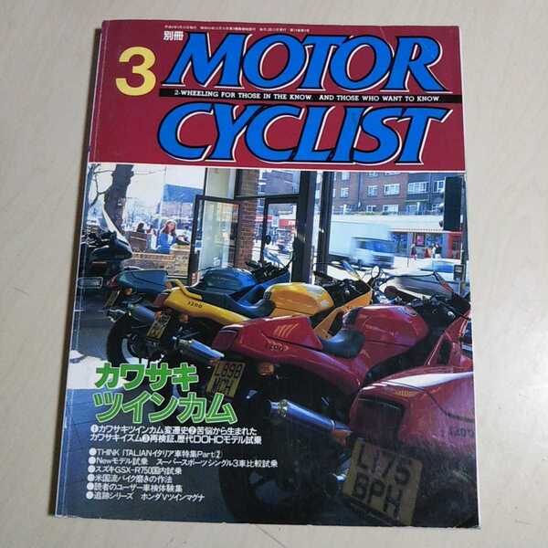 別冊 MOTOR CYCLIST モーター・サイクリスト Vol.1 1996年3月号 kawasaki カワサキ ツインカム 中古 009