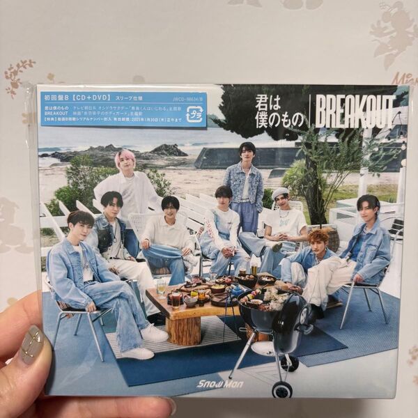 SnowMan 君は僕のもの/BREAK OUT 初回盤B CD DVD