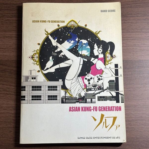 ASIAN KUNG-FU GENERATION ソルファ アジカン バンドスコア 楽譜