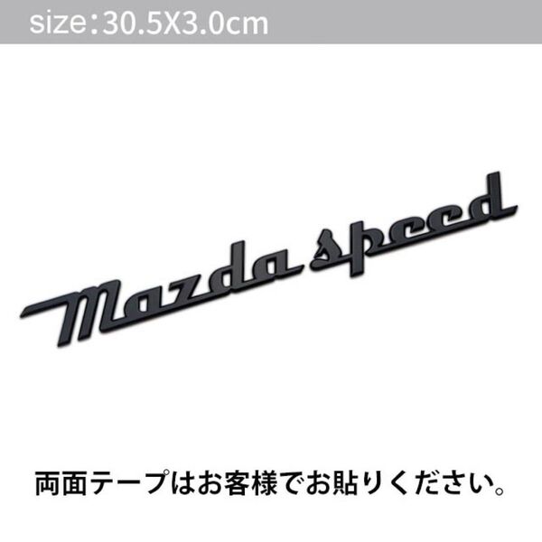 MAZDA SPEED (マツダスピード) 3D ブラック メタル レトロ エンブレム B CX3 CX5 CX8 RX7 デミオ