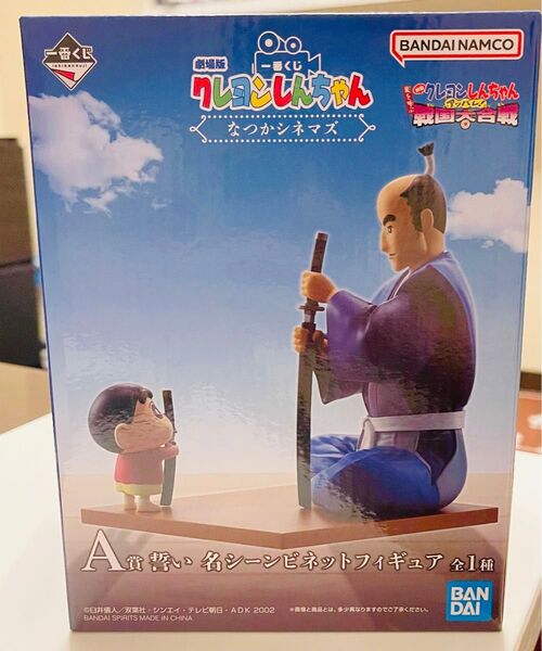 おまけ付き 一番くじオンライン クレヨンしんちゃん なつかシネマズ A賞 誓い 名シーンビネットフィギュア