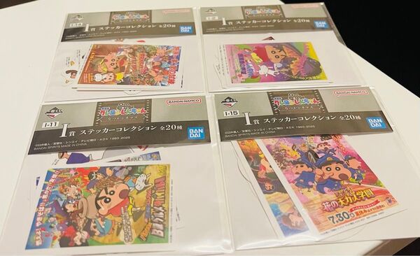 一番くじ クレヨンしんちゃん なつかシネマズ ステッカー 4種類セット