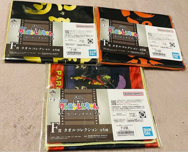 一番くじ オンライン クレヨンしんちゃん なつかシネマズ F賞 タオルコレクション 3種類セット