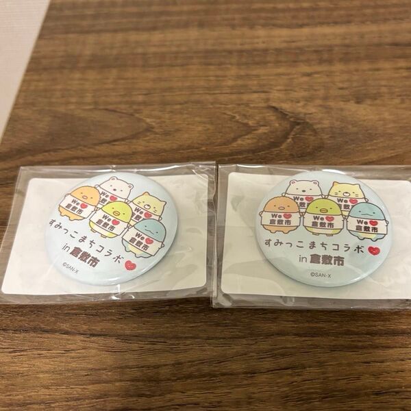 すみっこ 缶バッチ コラボ 限定 非売品 すみっこまちコラボスタンプラリー 倉敷市 岡山 とんかつ キャラクター バッジ 2個