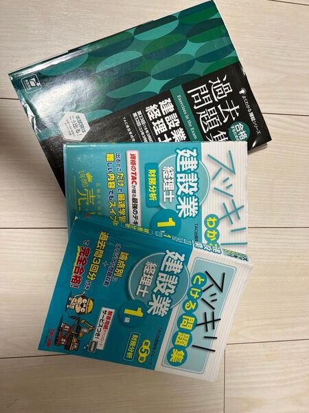 建設業経理士 テキスト&問題集&過去問
