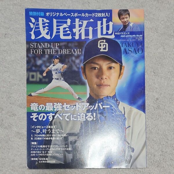 浅尾拓也 中日ドラゴンズ スポーツアルバム24/ベースボールマガジン社 (その他)