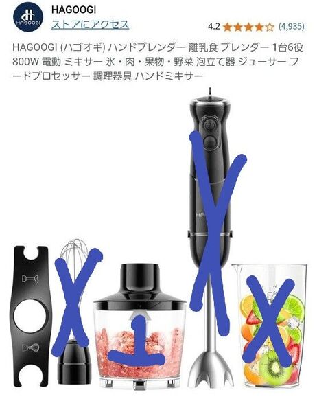 HAGOOGI ハゴオギ ハンドブレンダー ケースのみ