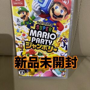 スーパー マリオパーティ Switch 新品未開封