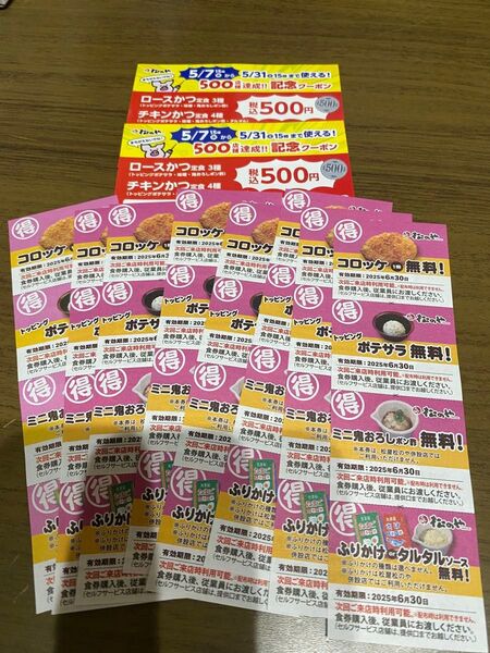 松のや ワンコイン2枚 無料クーポン8枚