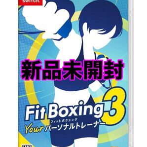 フィットボクシング Switch 新品未開封