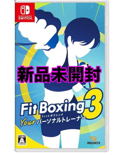 フィットボクシング Switch 新品未開封