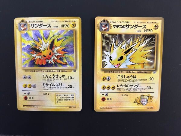 ポケモンカード 旧裏 サンダース マチスのサンダース 2枚セット