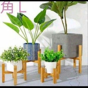 角形L お洒落 フラワースタンド 木製 花台 鉢スタンド 竹