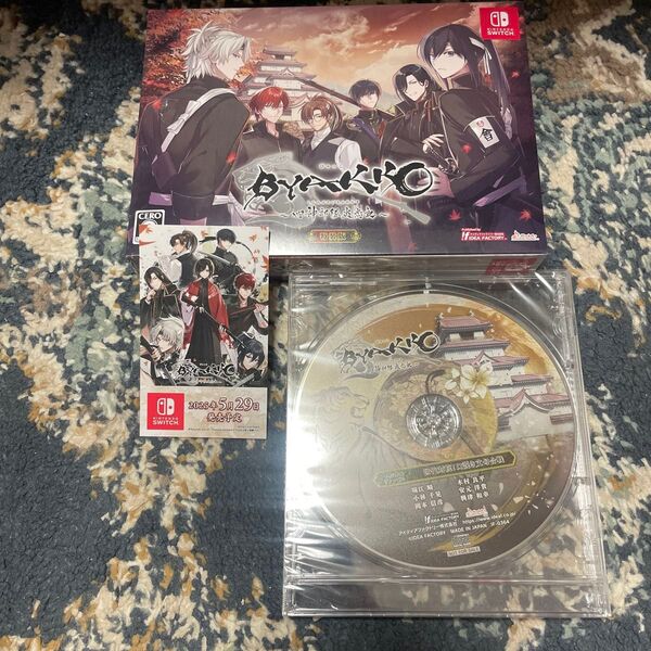 byakko 乙女ゲーム オトメイト 特装版