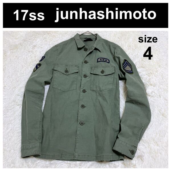 2017ss ジュンハシモト US ARMY SHIRTS ミリタリーシャツ サイズ4 L ダメージ加工 シャツジャケット