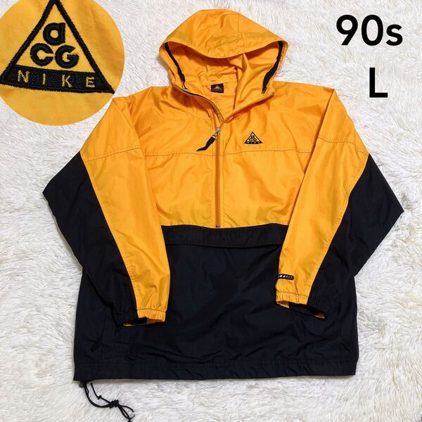 90s NIKE ナイキ acg ナイロンジャケット Lサイズ アノラックパーカー パッカブル 黄色×黒 ヴィンテージ