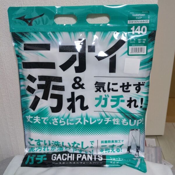 ミズノ ジュニア 野球 練習着 GACHI ガチパンツ 子ども 140cm