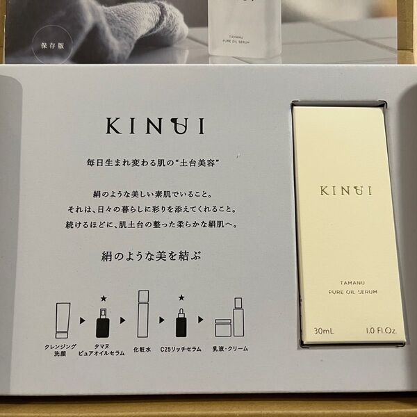 早い者勝ち 新品未開封 KINUI タマヌピュアオイル セラム 30ml