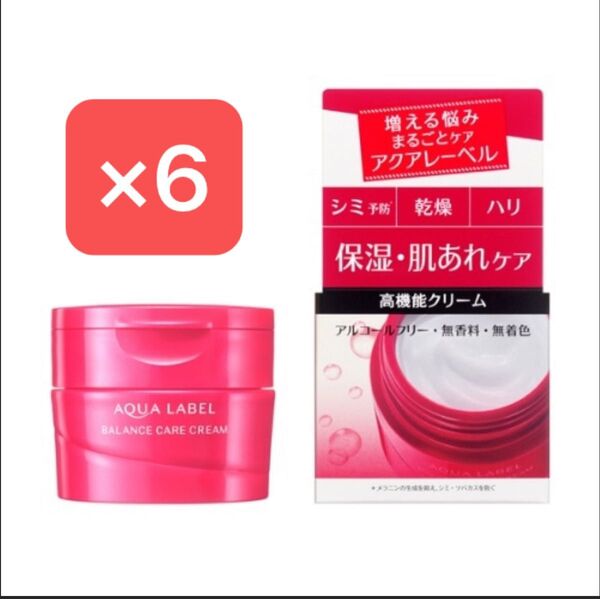 資生堂 アクアレーベル クリームM 50g 6個