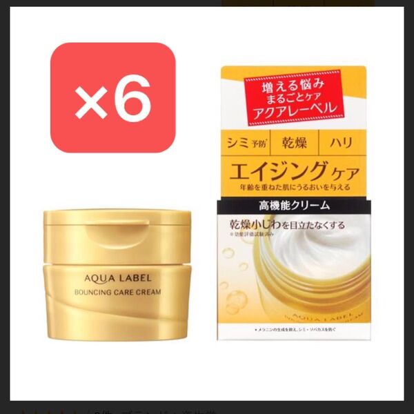 資生堂 アクアレーベル バウンシングケア クリーム 50g 6個 バランシングケアクリーム