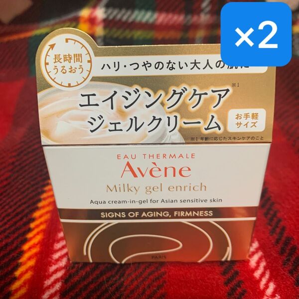 アベンヌ ミルキージェル エンリッチ 保湿ジェルクリーム 50ml 2個
