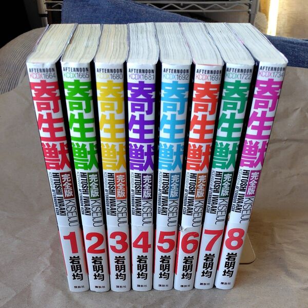 寄生獣 完全版 全8巻セット まとめ売り