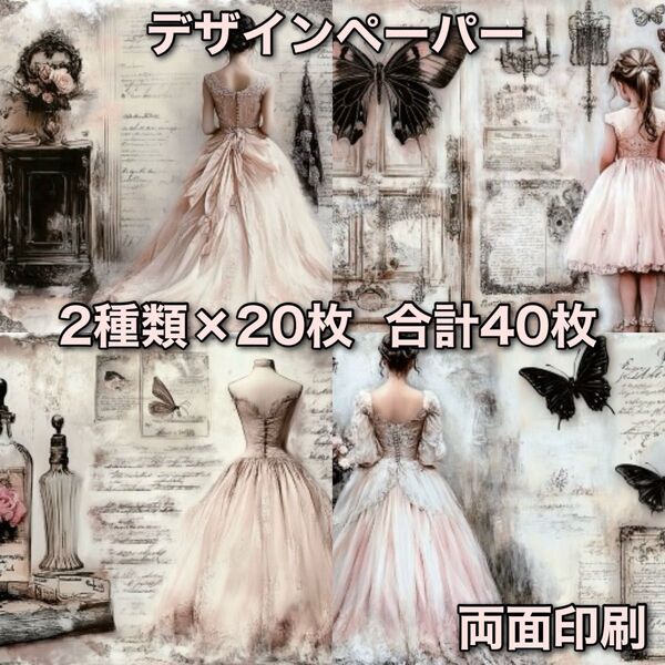 コラージュペーパー デザインペーパー 素材シート コラージュ素材