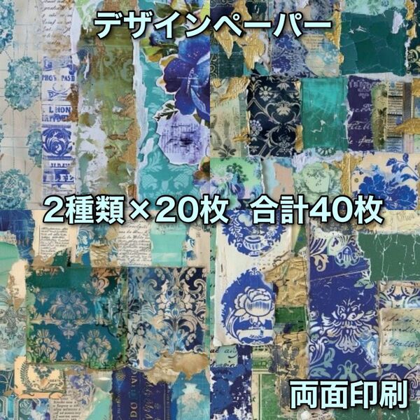 コラージュペーパー デザインペーパー 素材シート コラージュ素材