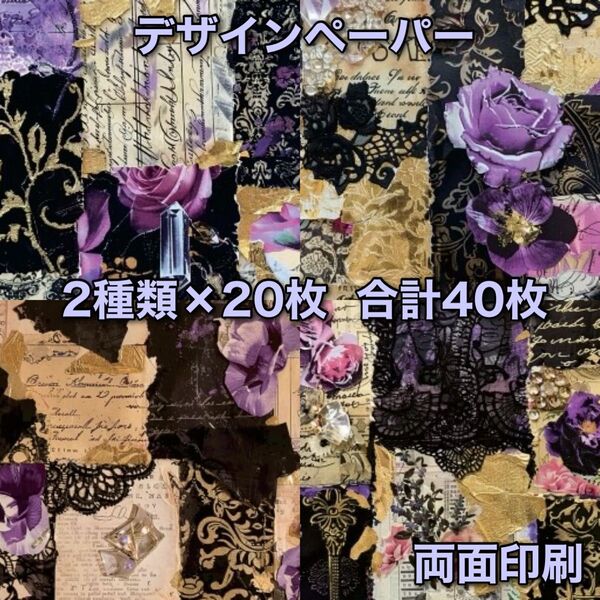 コラージュペーパー デザインペーパー 素材シート コラージュ素材
