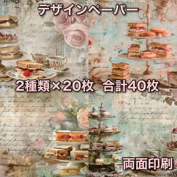 コラージュペーパー デザインペーパー 素材シート コラージュ素材