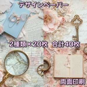 コラージュペーパー デザインペーパー 素材シート コラージュ素材