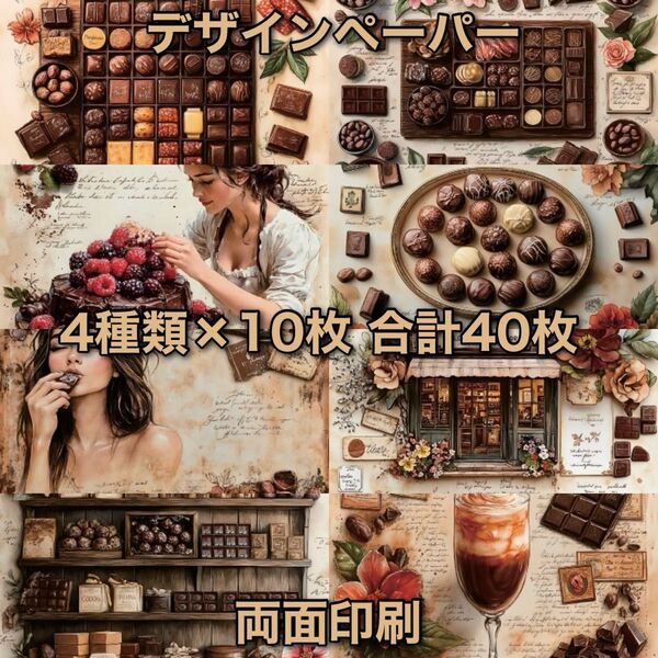 コラージュペーパー デザインペーパー 素材シート コラージュ素材