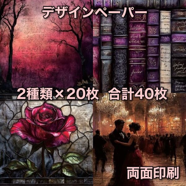 コラージュペーパー デザインペーパー 素材シート コラージュ素材