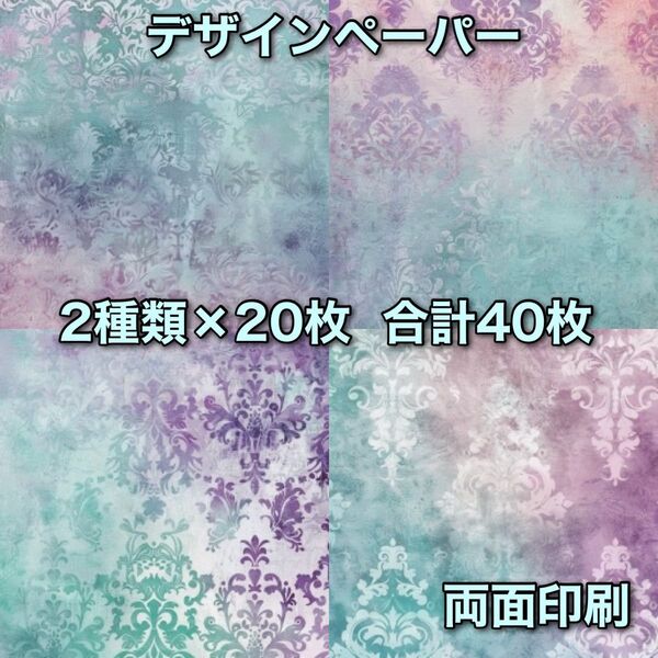 コラージュペーパー デザインペーパー 素材シート コラージュ素材