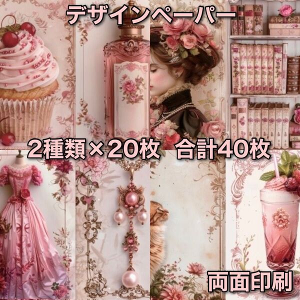 コラージュペーパー デザインペーパー 素材シート コラージュ素材