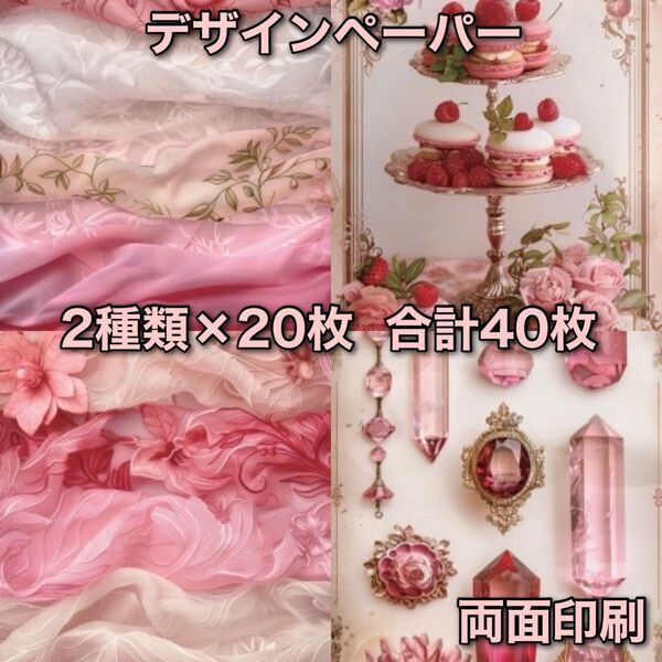 コラージュペーパー デザインペーパー 素材シート コラージュ素材