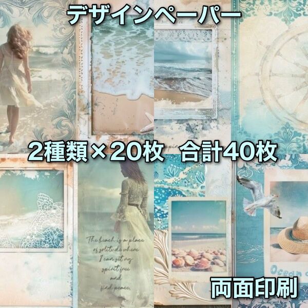 コラージュペーパー デザインペーパー 素材シート コラージュ素材