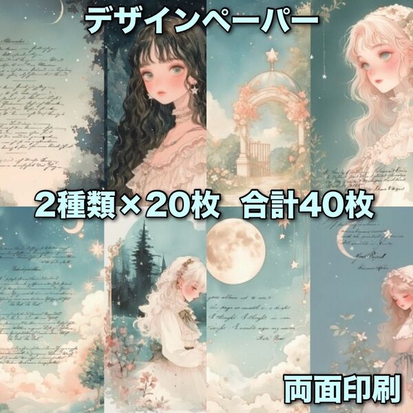 コラージュペーパー デザインペーパー 素材シート コラージュ素材