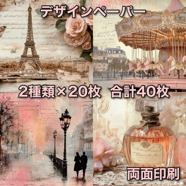 コラージュペーパー デザインペーパー 素材シート コラージュ素材