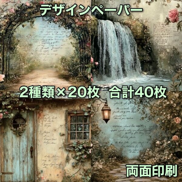 コラージュペーパー デザインペーパー 素材シート コラージュ素材
