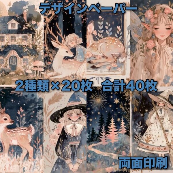 コラージュペーパー デザインペーパー 素材シート コラージュ素材