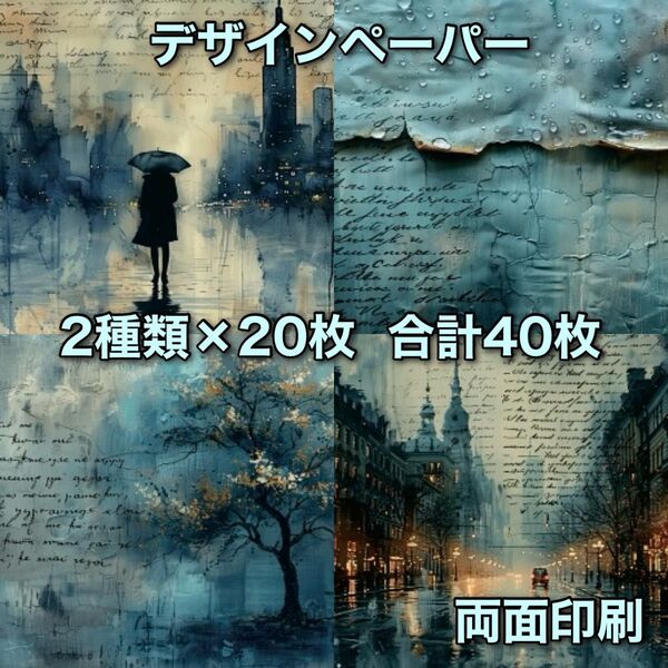 コラージュペーパー デザインペーパー 素材シート コラージュ素材