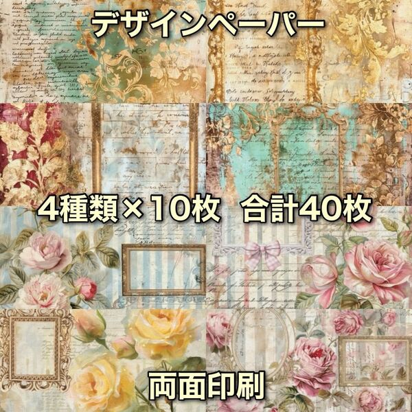 コラージュペーパー デザインペーパー 素材シート コラージュ素材