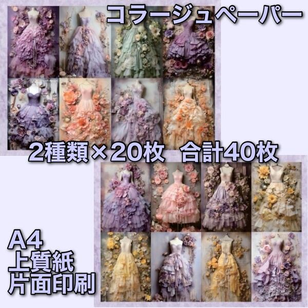 コラージュペーパー デザインペーパー 素材シート コラージュ素材