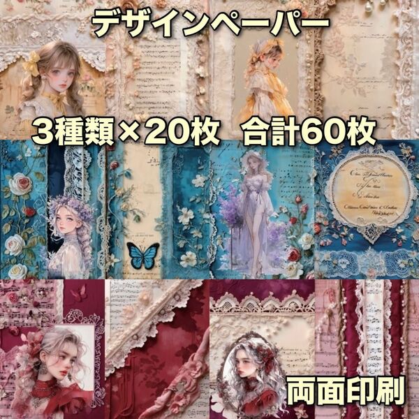 コラージュペーパー デザインペーパー 素材シート コラージュ素材