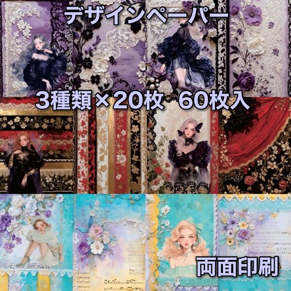 コラージュペーパー デザインペーパー 素材シート コラージュ素材