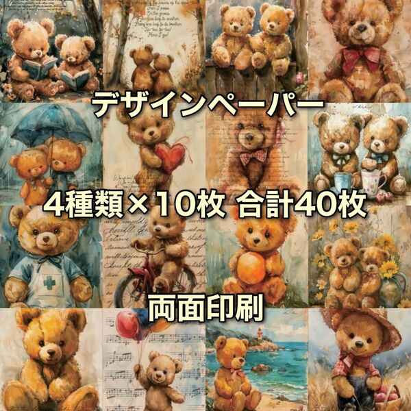 コラージュペーパー デザインペーパー 素材シート コラージュ素材