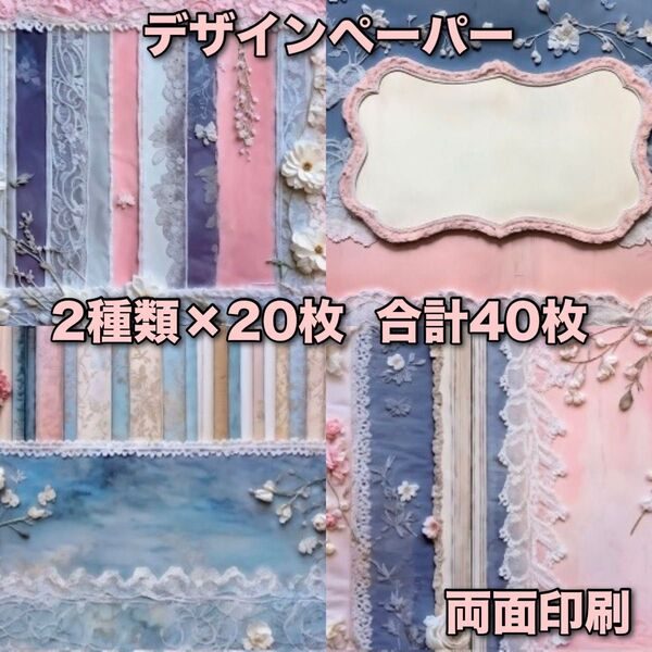 コラージュペーパー デザインペーパー 素材シート コラージュ素材