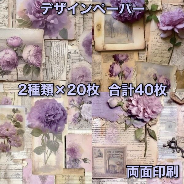 コラージュペーパー デザインペーパー 素材シート コラージュ素材